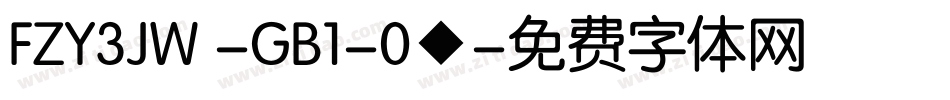 FZY3JW -GB1-0◆字体转换